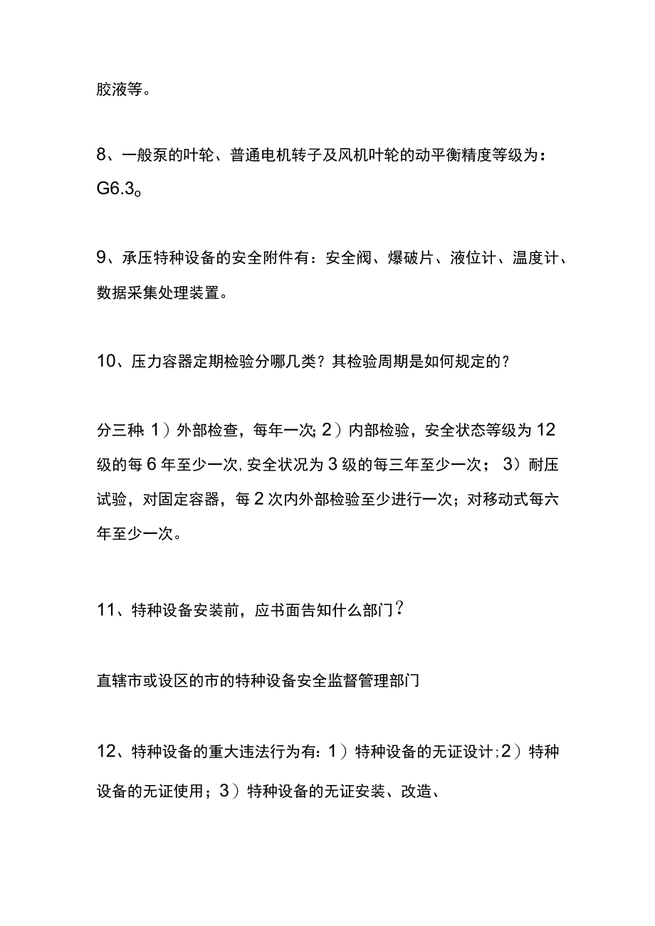 操作员岗位化工设备基本知识测试题.docx_第2页