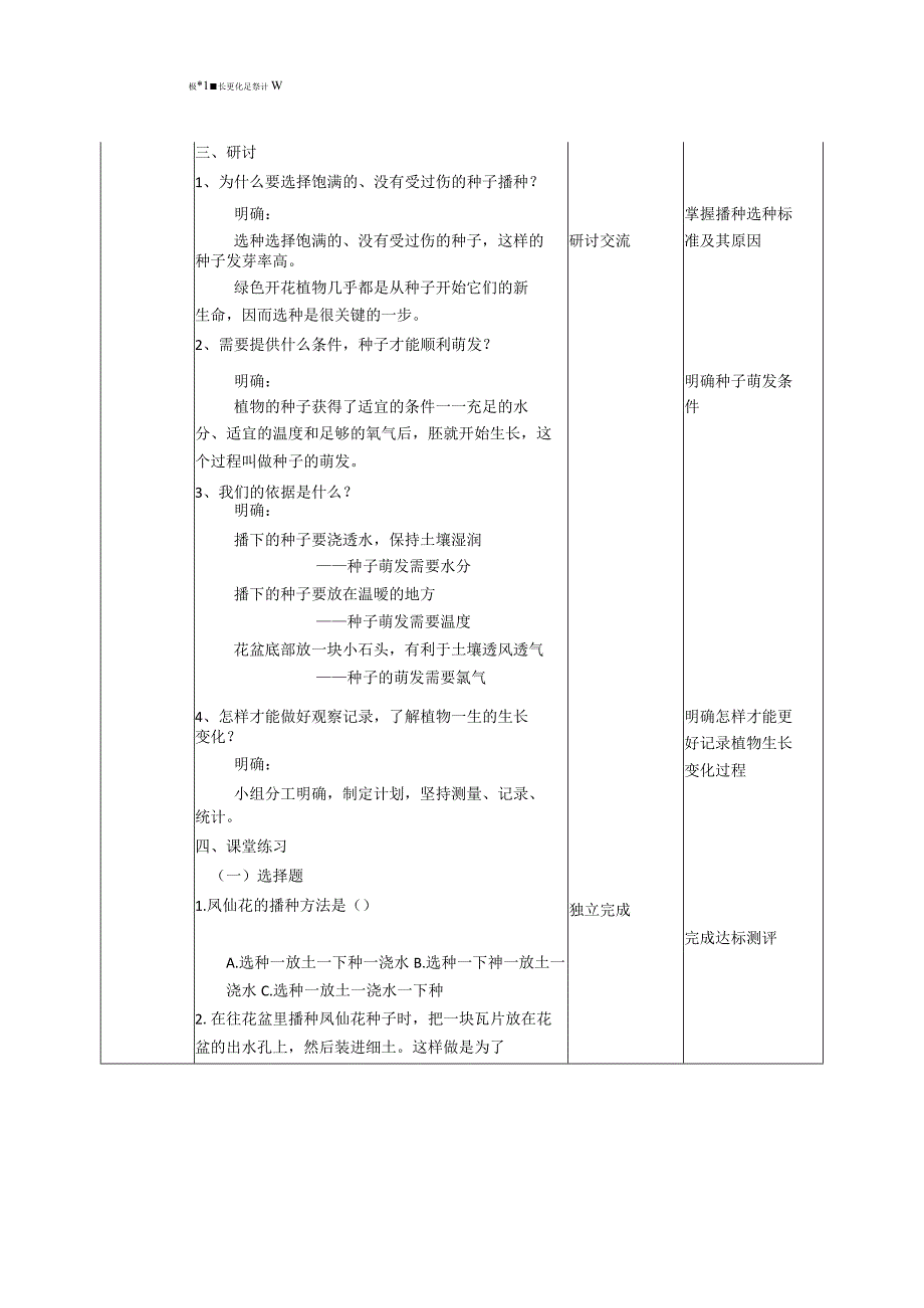 教科版四年级科学下册12种植凤仙花优秀教案2套.docx_第3页