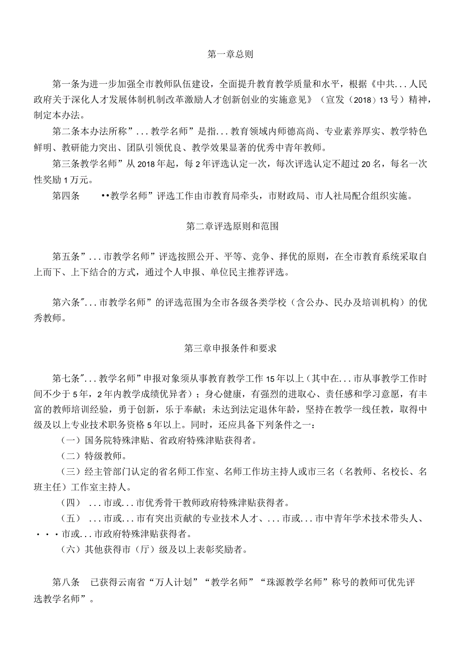 教学名师奖评选奖励实施办法.docx_第1页