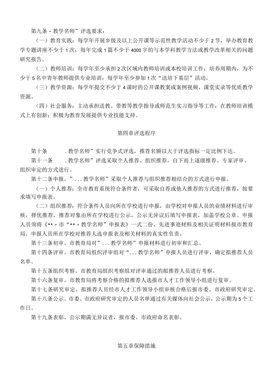 教学名师奖评选奖励实施办法.docx_第2页