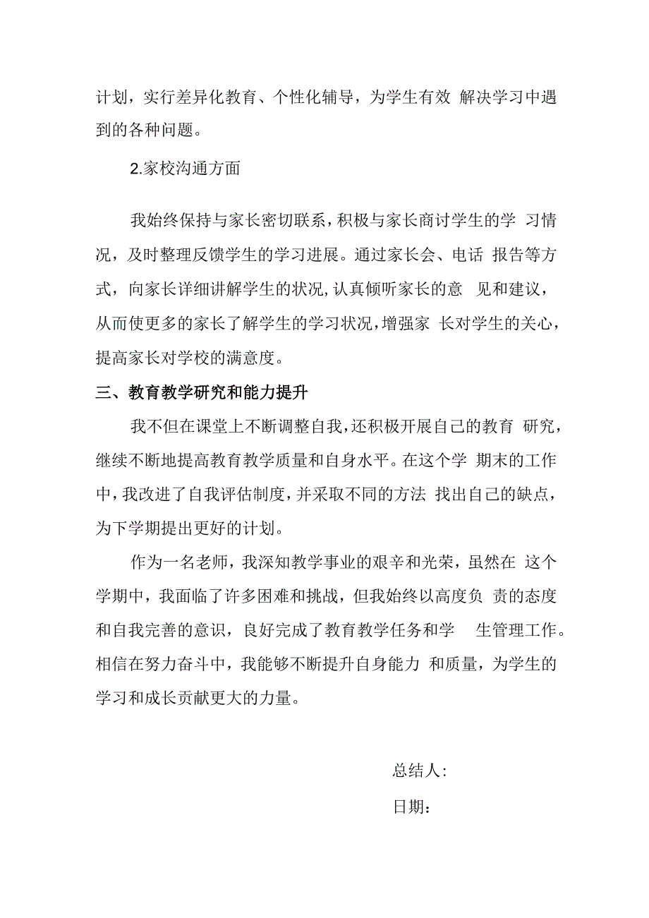 教师个人工作总结(3).docx_第2页