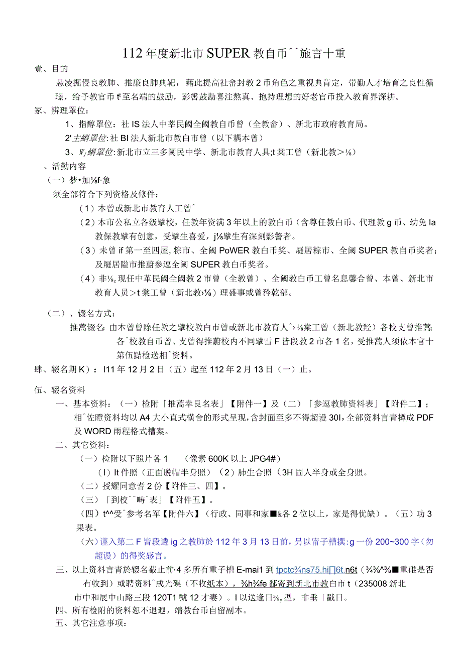 新北市教育人員產業工會第一屆第三次臨時常務理事會.docx_第1页