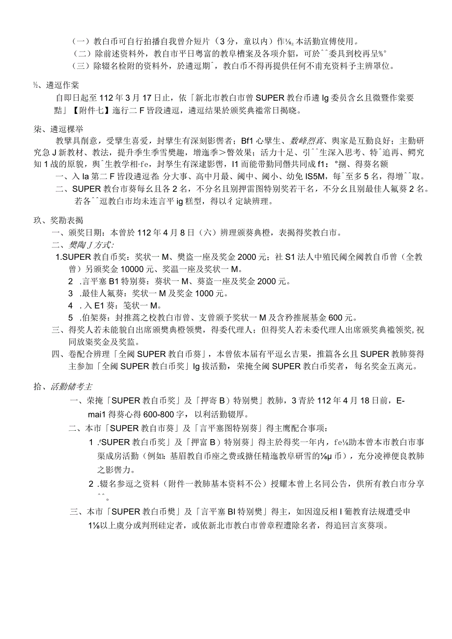 新北市教育人員產業工會第一屆第三次臨時常務理事會.docx_第2页