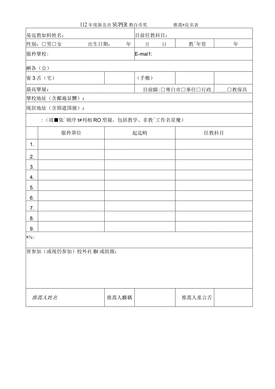 新北市教育人員產業工會第一屆第三次臨時常務理事會.docx_第3页