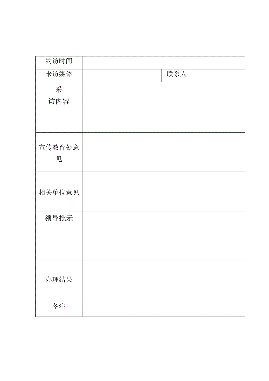 新闻宣传工作管理规定.docx_第3页