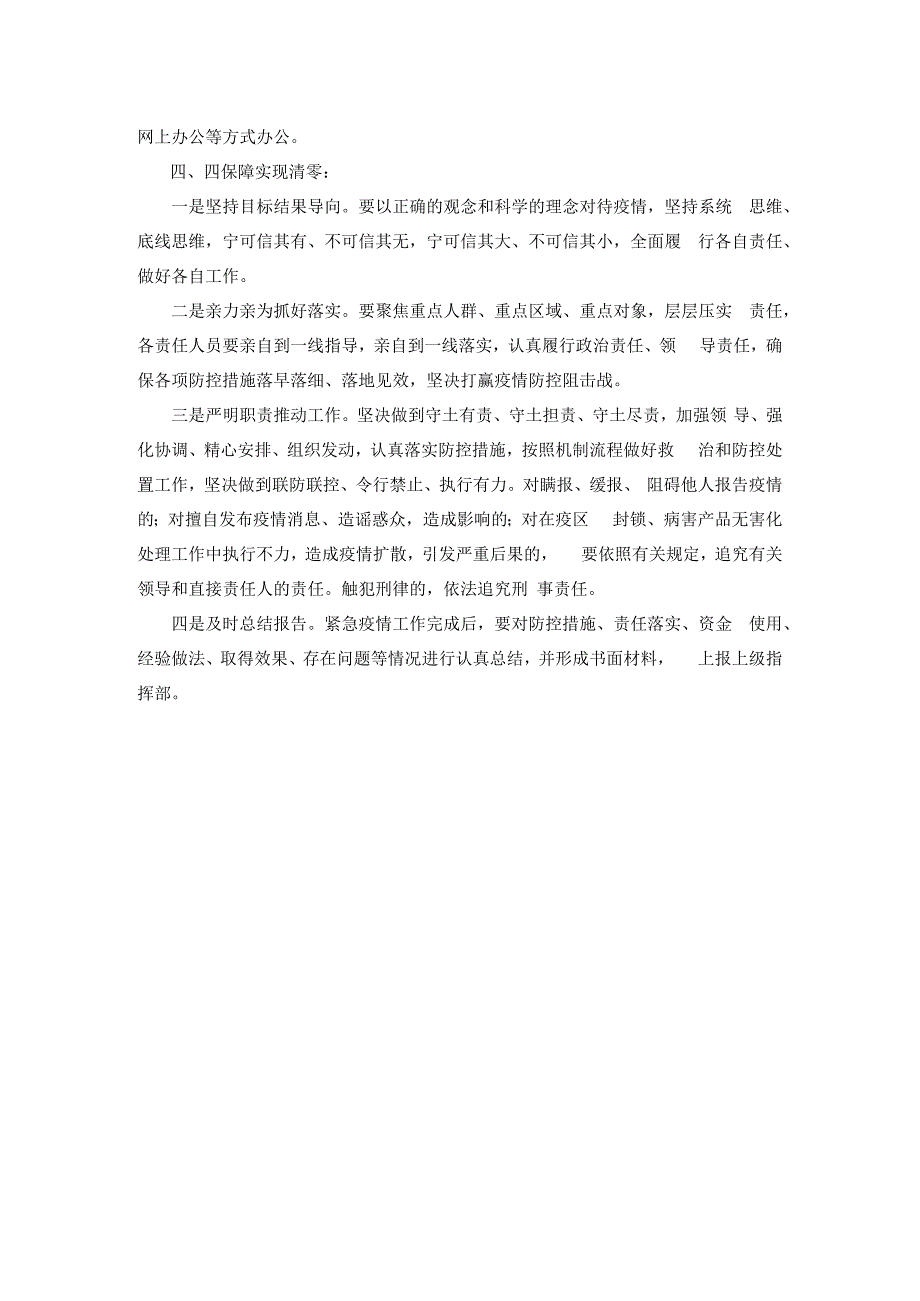 新型冠状肺炎疫情处置工作应急预案.docx_第2页