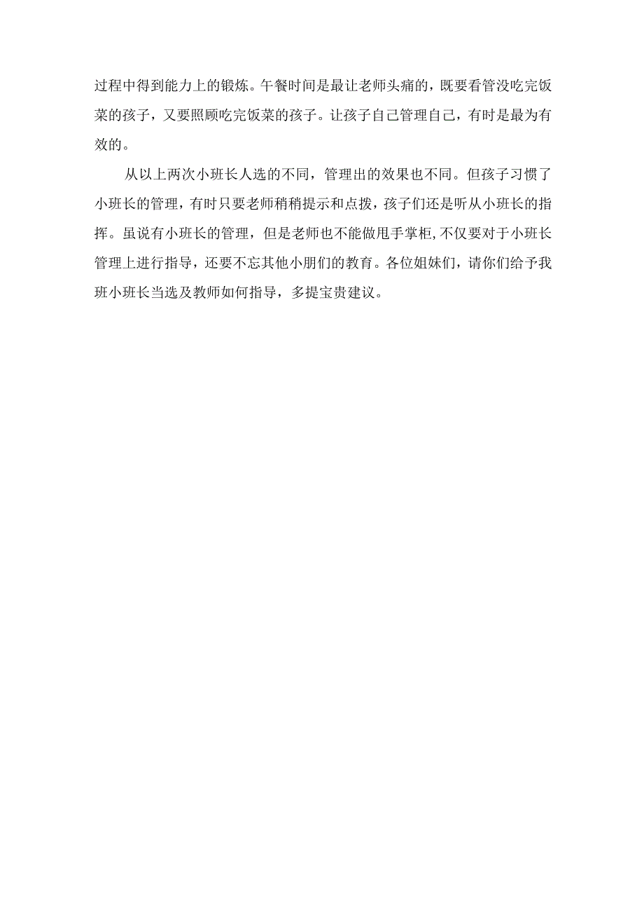 教育随笔我想当小班长.docx_第3页