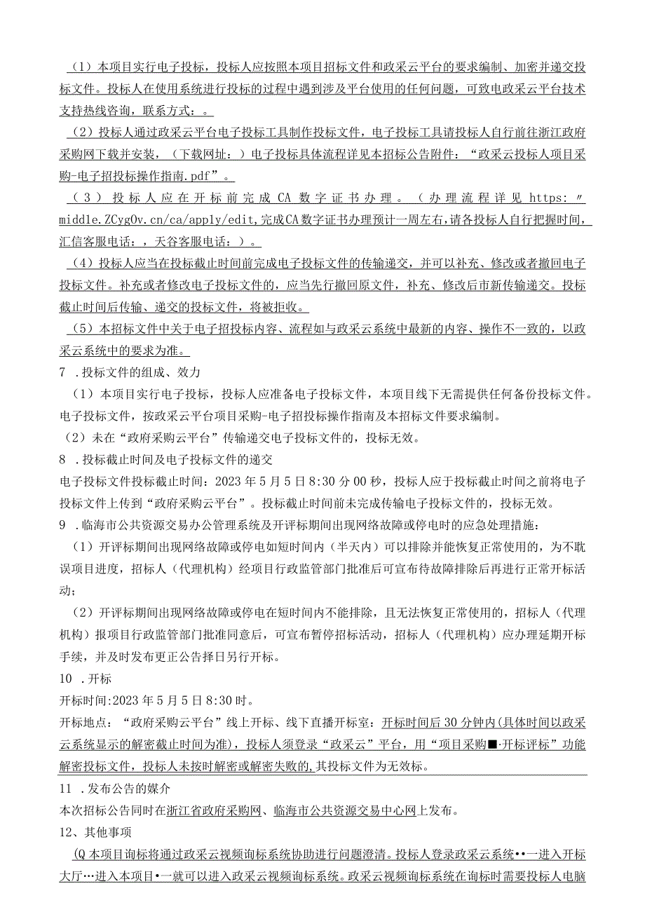 数字社会门户系统建设项目招标文件.docx_第3页