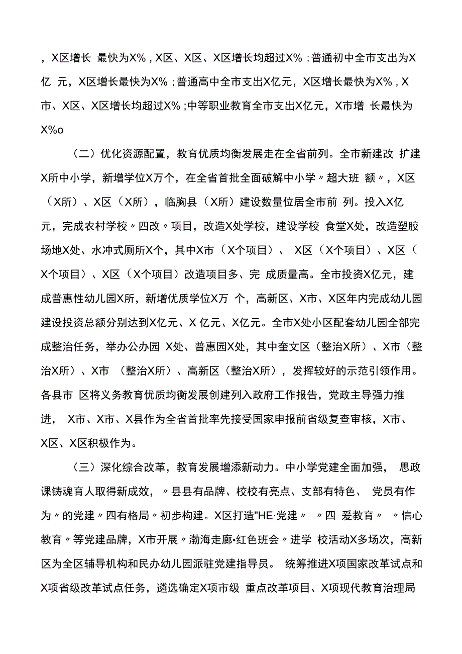 教育督导双减政策落实情况调研报告2篇.docx_第2页