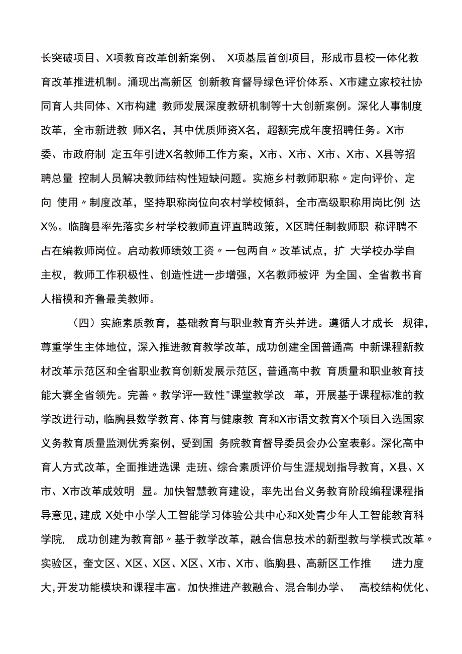 教育督导双减政策落实情况调研报告2篇.docx_第3页