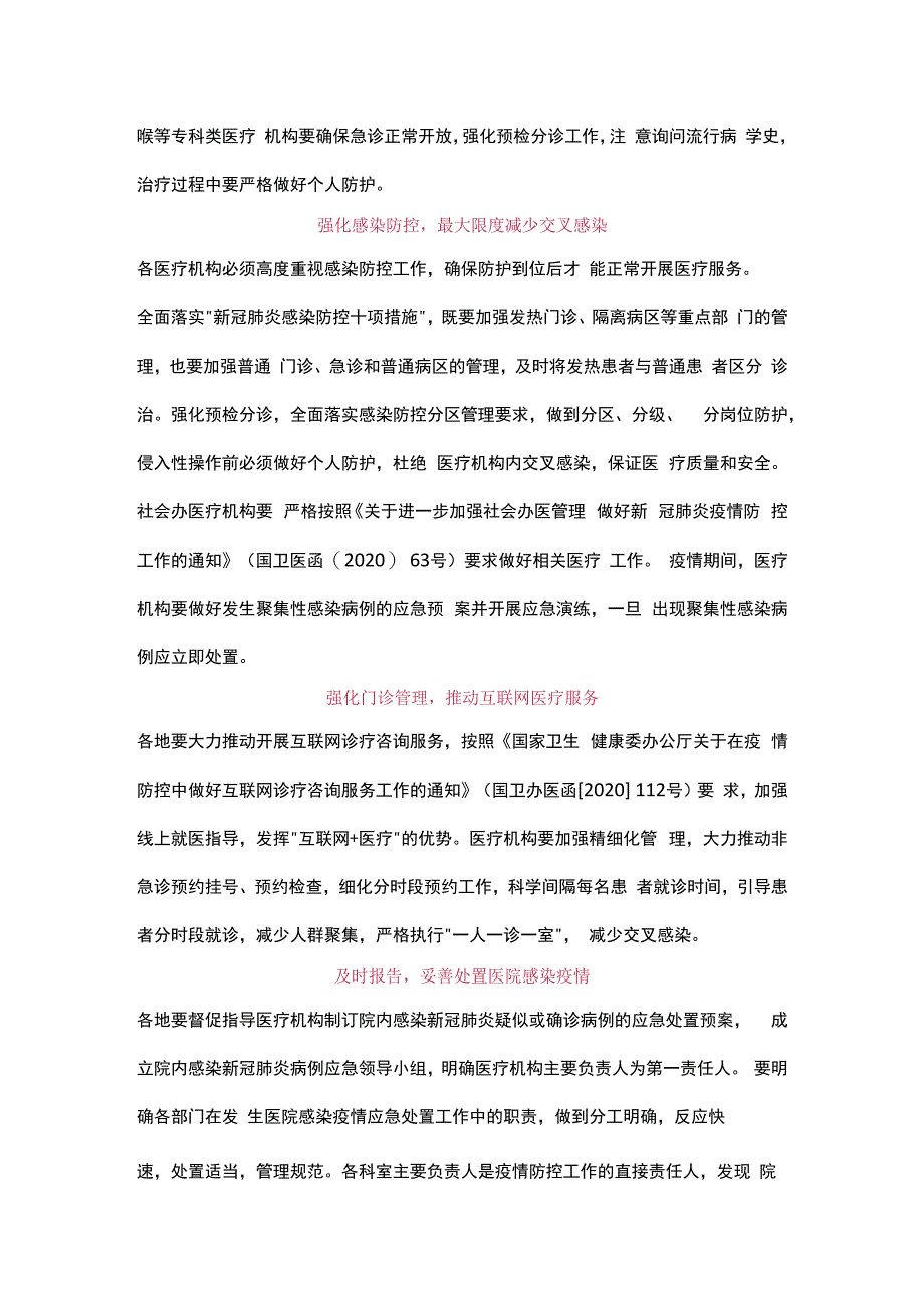 新冠肺炎疫情期间医疗机构服务工作如何开展.docx_第2页