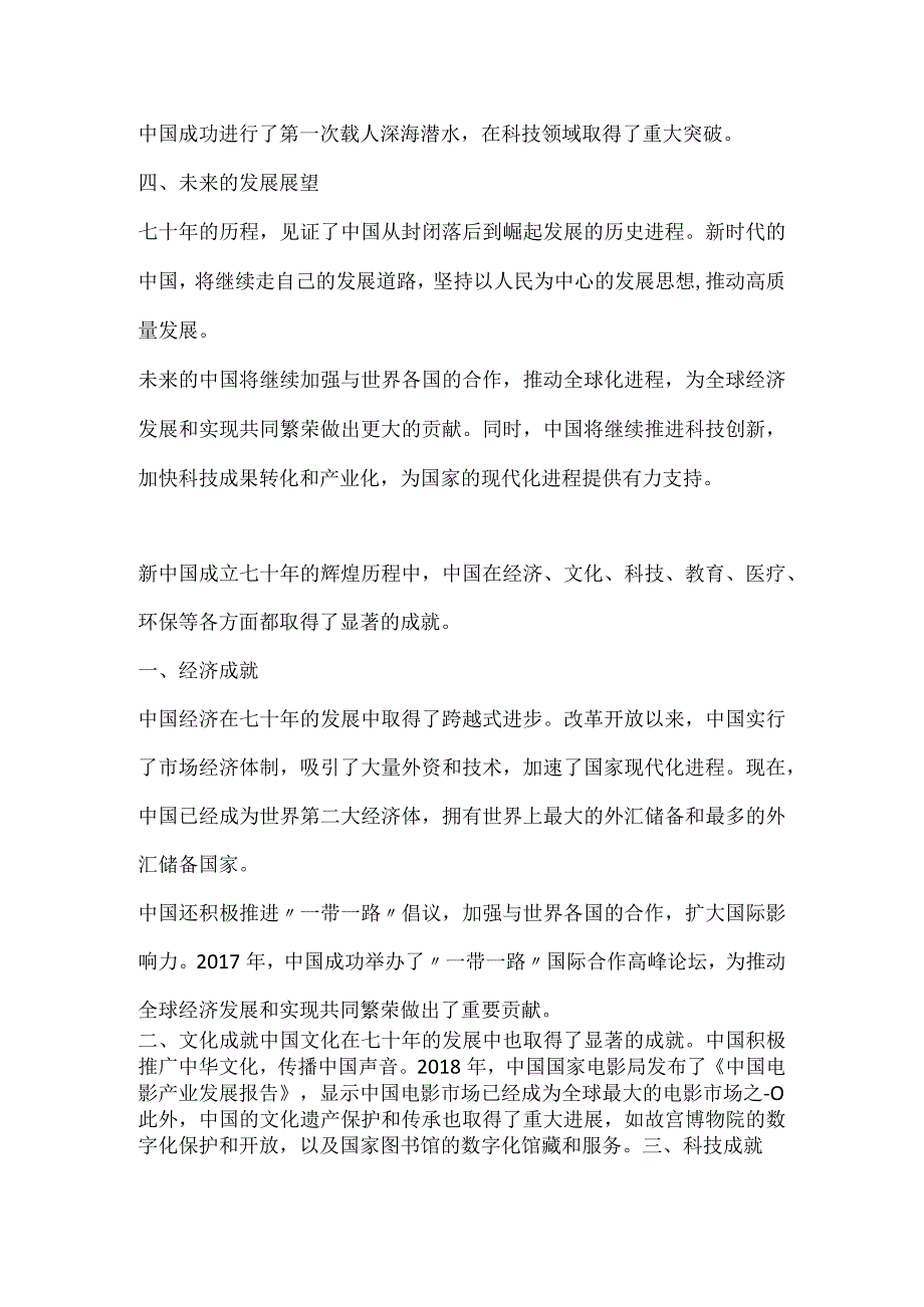 新中国成立三十周年辉煌历程.docx_第3页