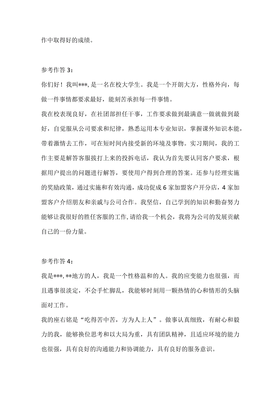 支付宝蚂蚁云客服客服基础资格证机器人面试面试题目（5题通用各几篇）.docx_第2页