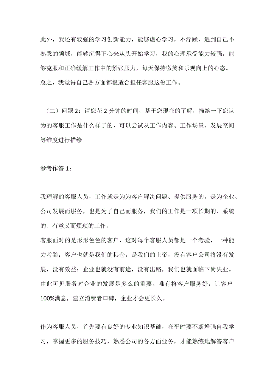 支付宝蚂蚁云客服客服基础资格证机器人面试面试题目（5题通用各几篇）.docx_第3页