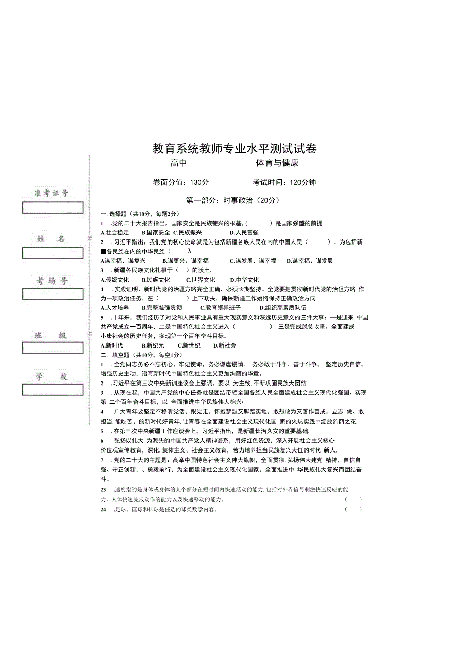 教育系统教师专业水平测试体育试卷.docx_第3页