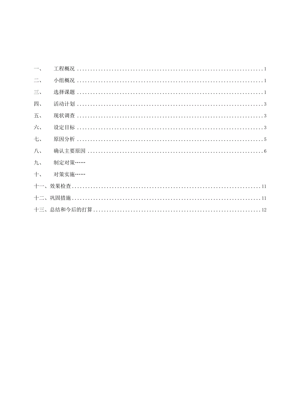 提高风力发电机组的安装效率.docx_第2页