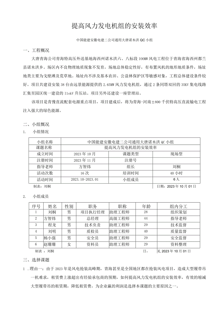 提高风力发电机组的安装效率.docx_第3页