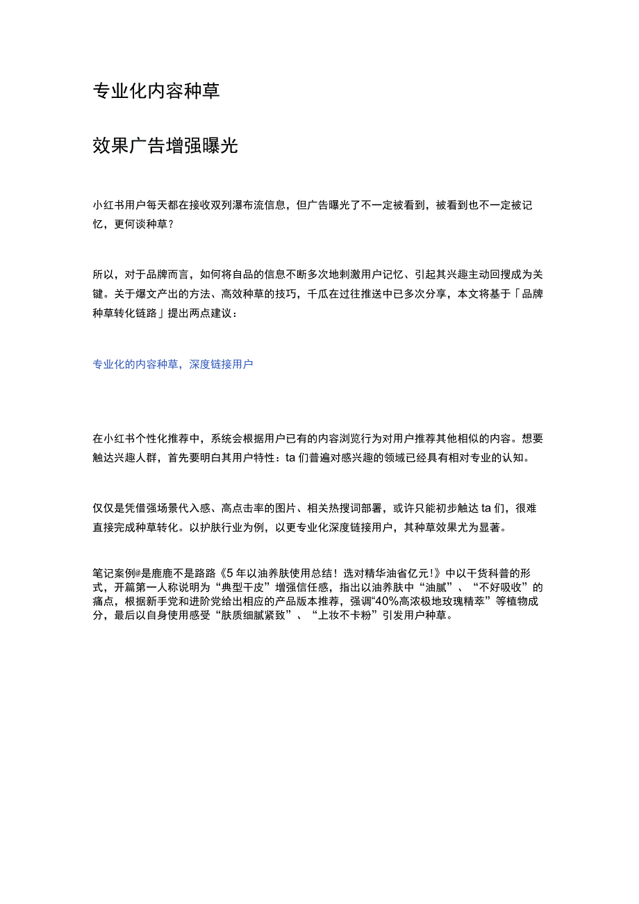 提振全域ROI探索小红书品牌种草新路径.docx_第2页