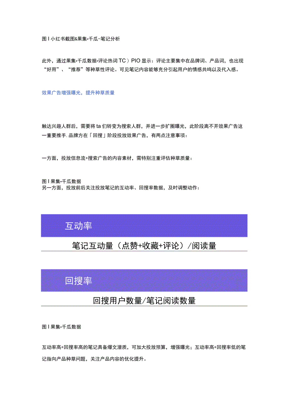 提振全域ROI探索小红书品牌种草新路径.docx_第3页