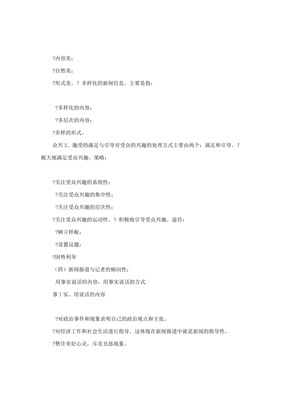 新闻报道写作通论.docx_第3页