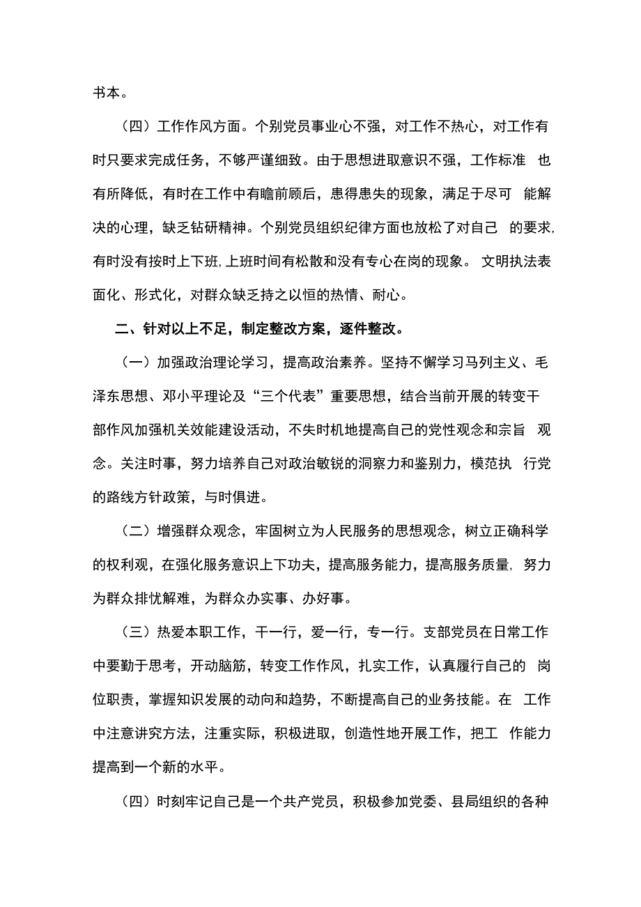 支部工作存在的问题与不足范文二十篇.docx_第2页