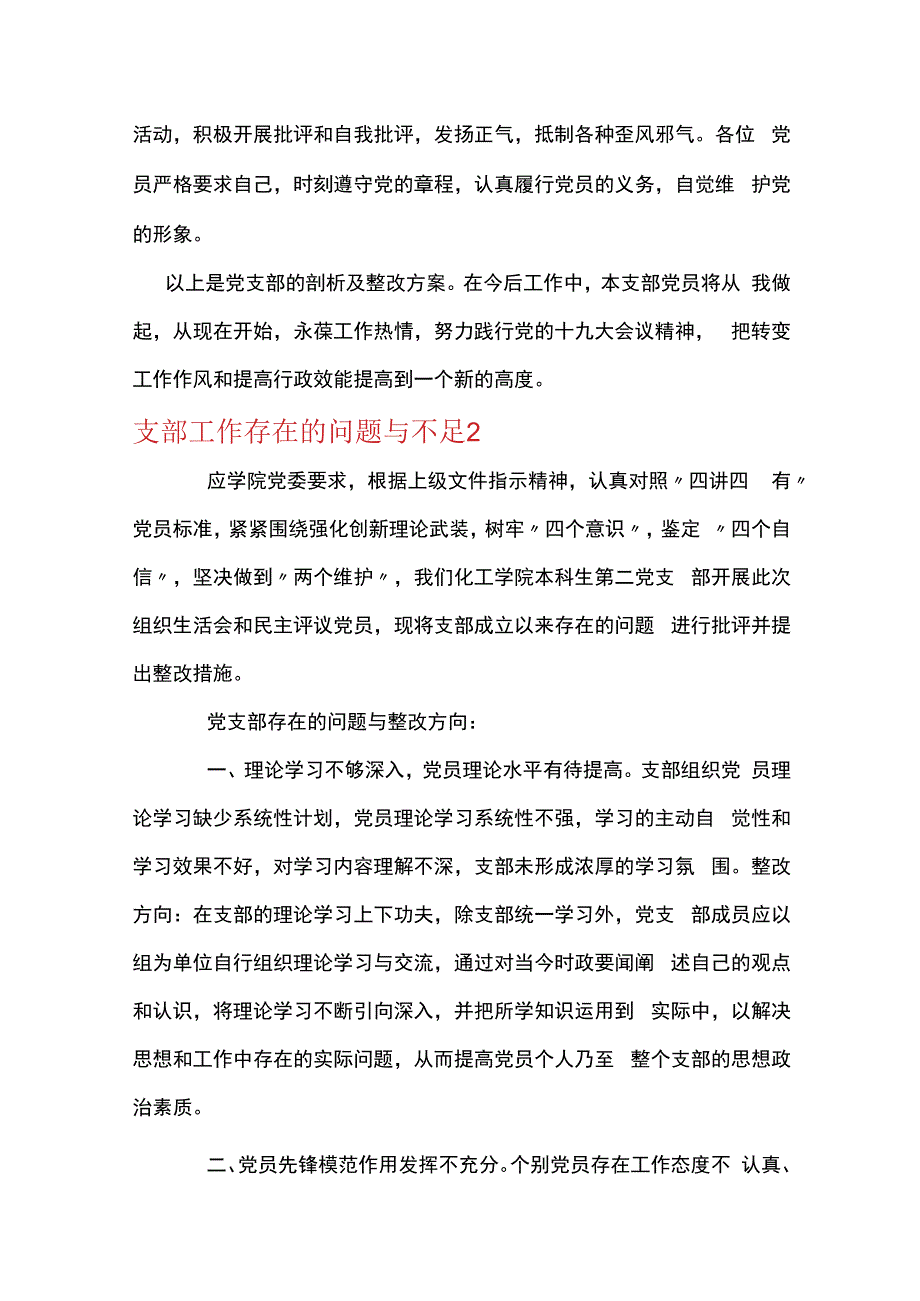 支部工作存在的问题与不足范文二十篇.docx_第3页