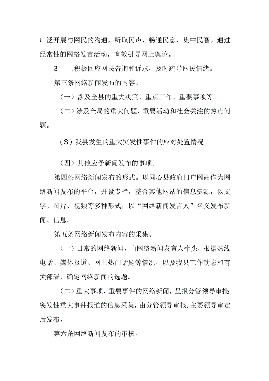 政府门户网站网络发言人制度.docx_第2页