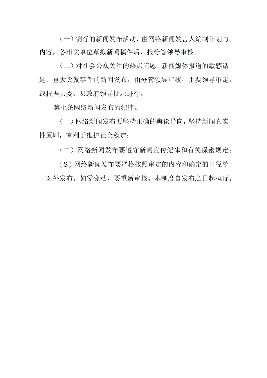 政府门户网站网络发言人制度.docx_第3页