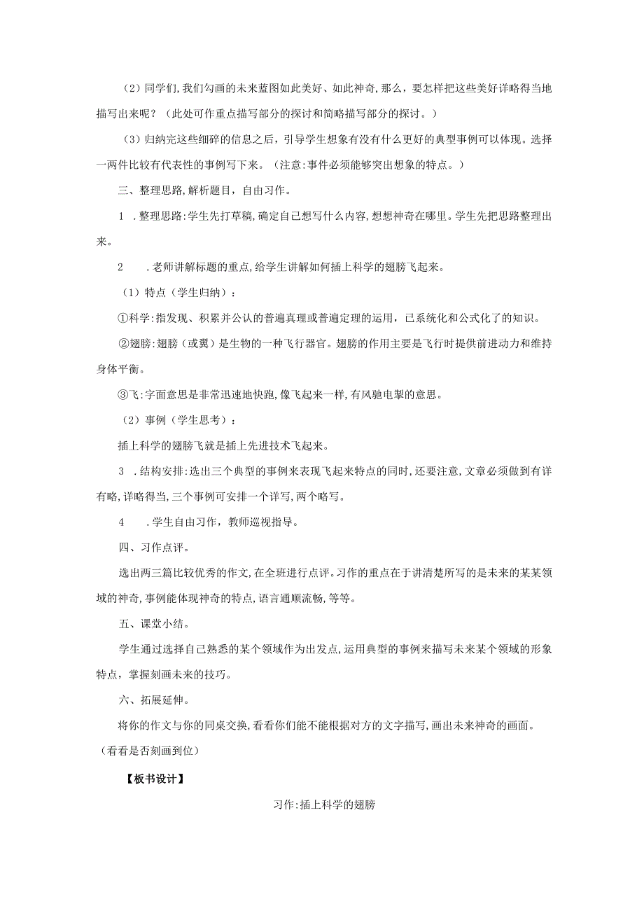 部编版六下习作：插上科学的翅膀教案与教学设计.docx_第2页