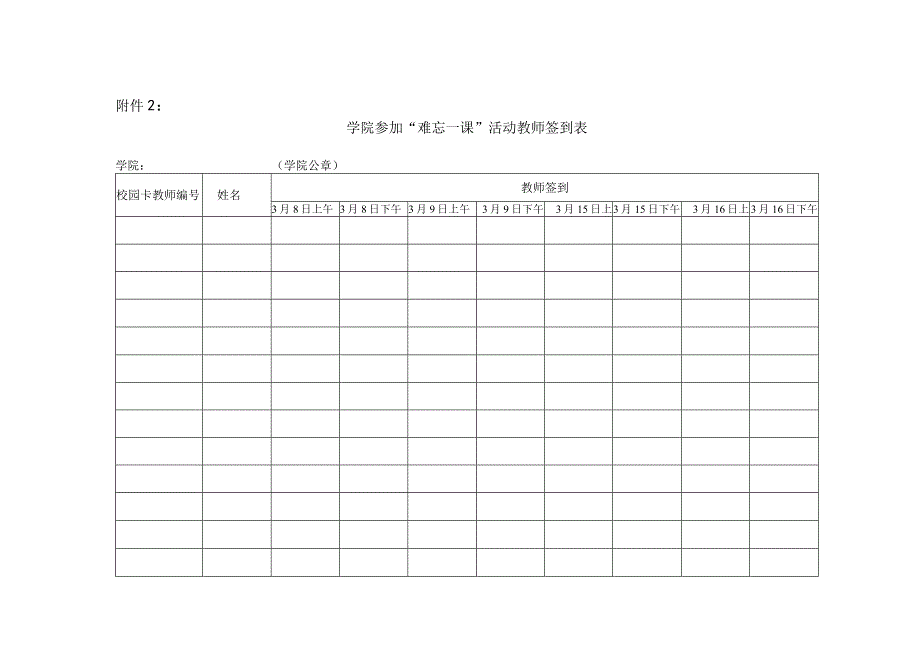 附件1：难忘一课专家听课评价表.docx_第3页