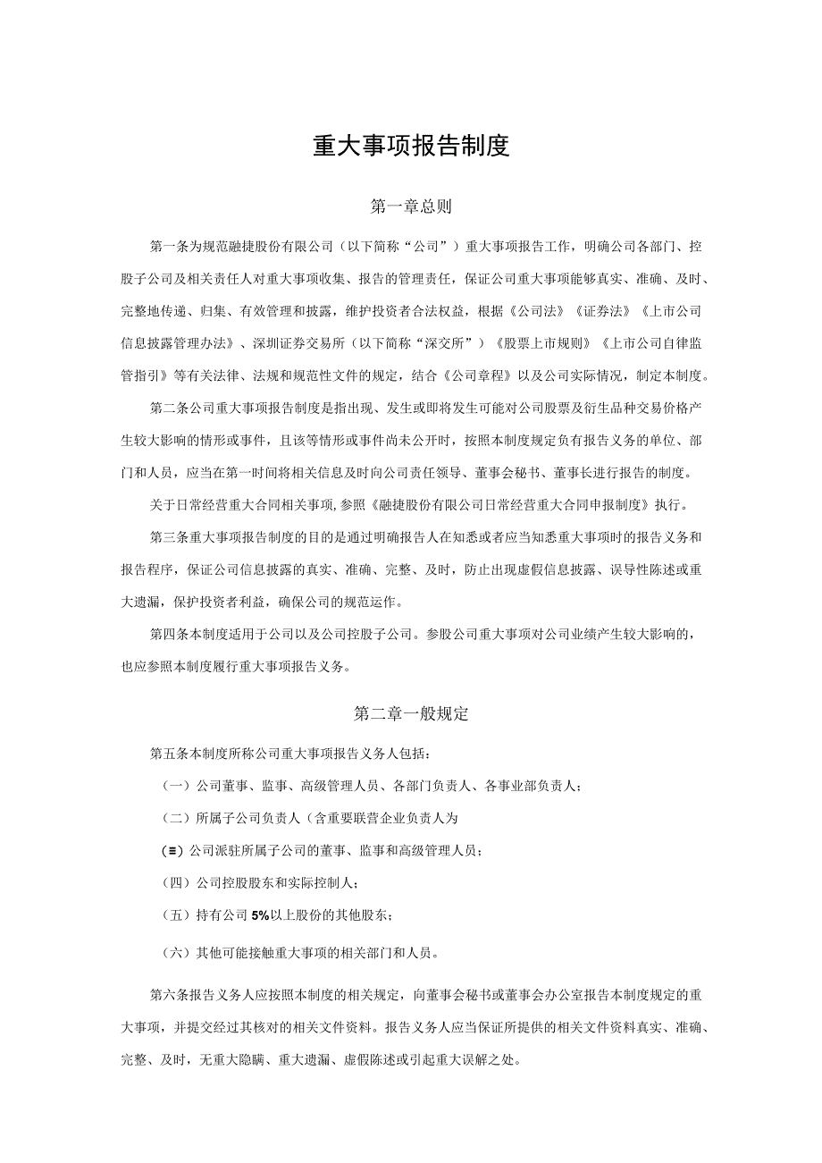 重大事项报告制度.docx_第1页