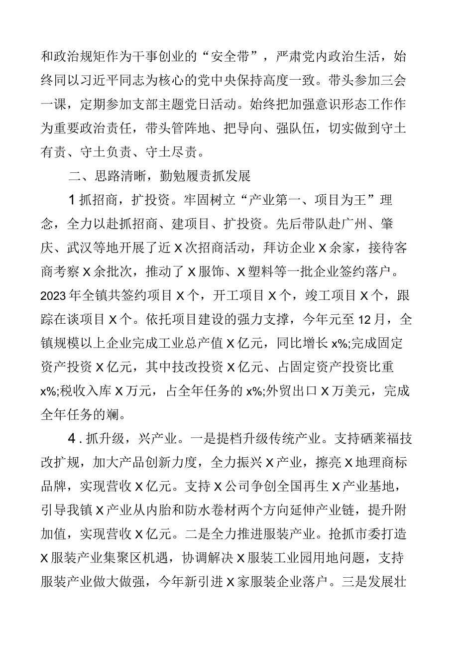 述职报告2023年述责述廉报告范文含乡镇长个人述职报告述责述廉个人工作总结汇报2篇.docx_第2页