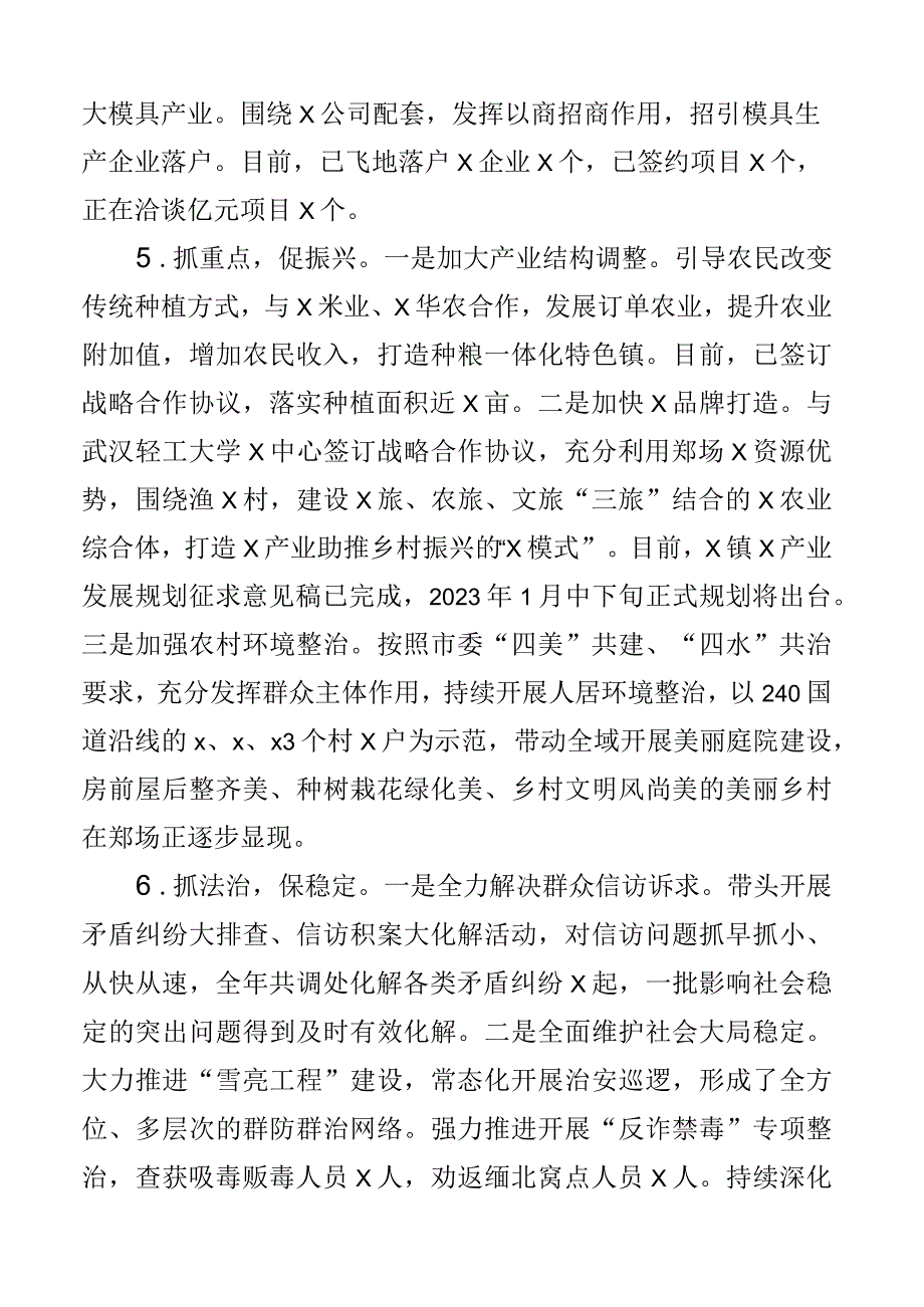 述职报告2023年述责述廉报告范文含乡镇长个人述职报告述责述廉个人工作总结汇报2篇.docx_第3页