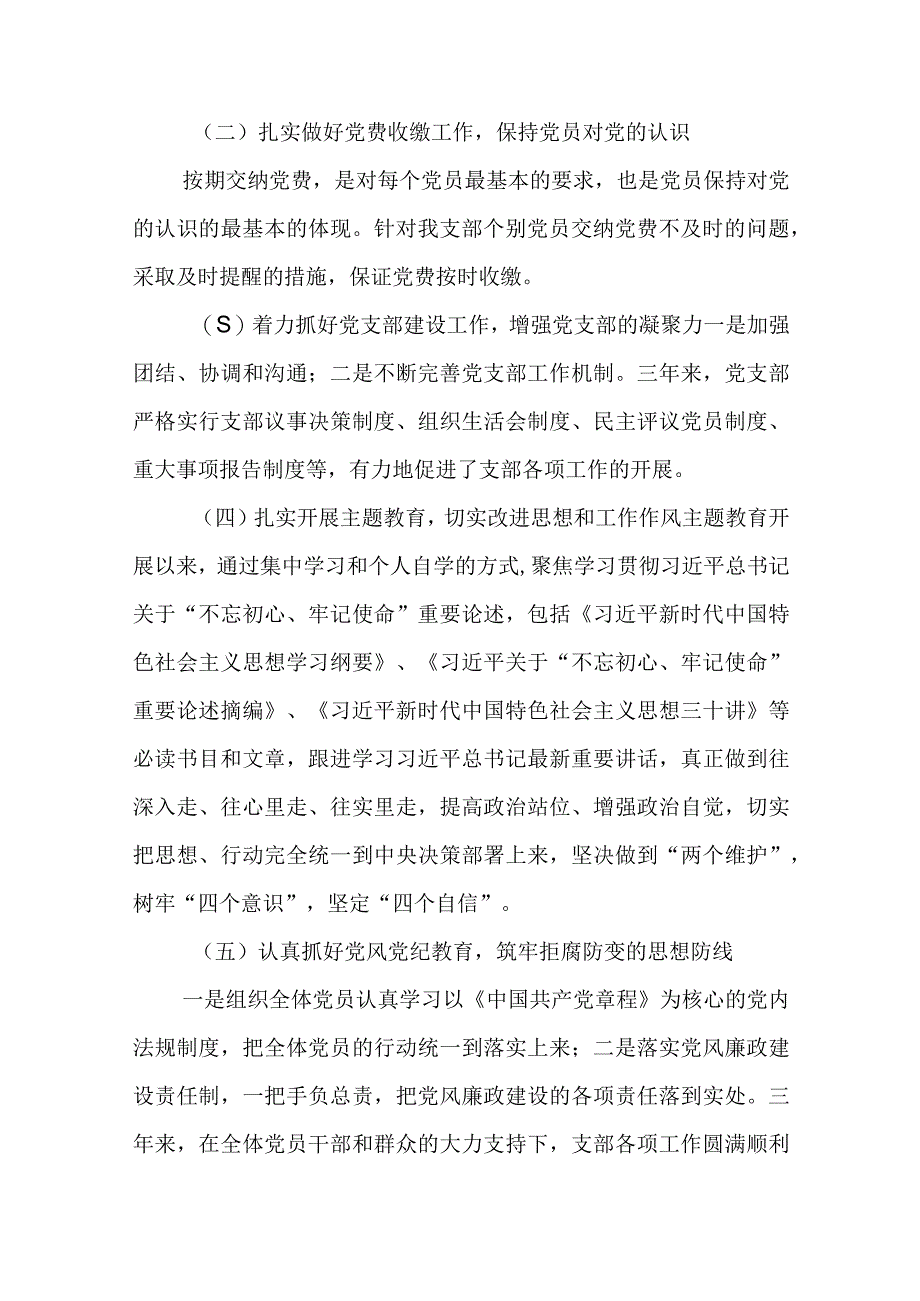 银行党支部换届选举工作报告精选.docx_第2页