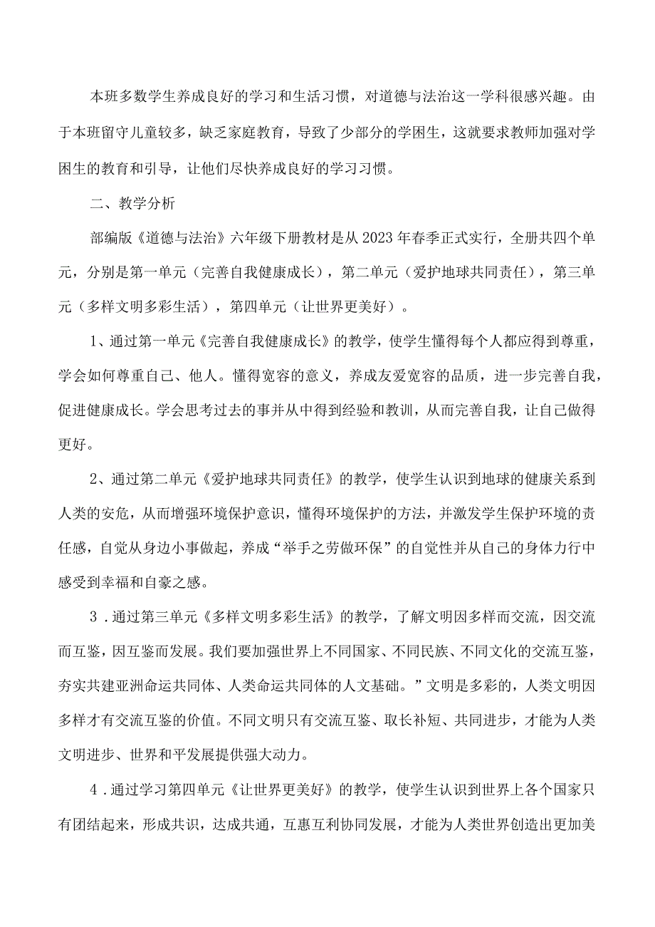 部编版道德与法治1至6年级下册教学计划及教学进度表(1).docx_第1页