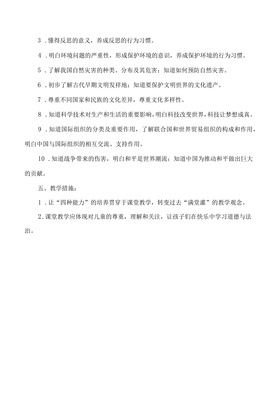 部编版道德与法治1至6年级下册教学计划及教学进度表(1).docx_第3页