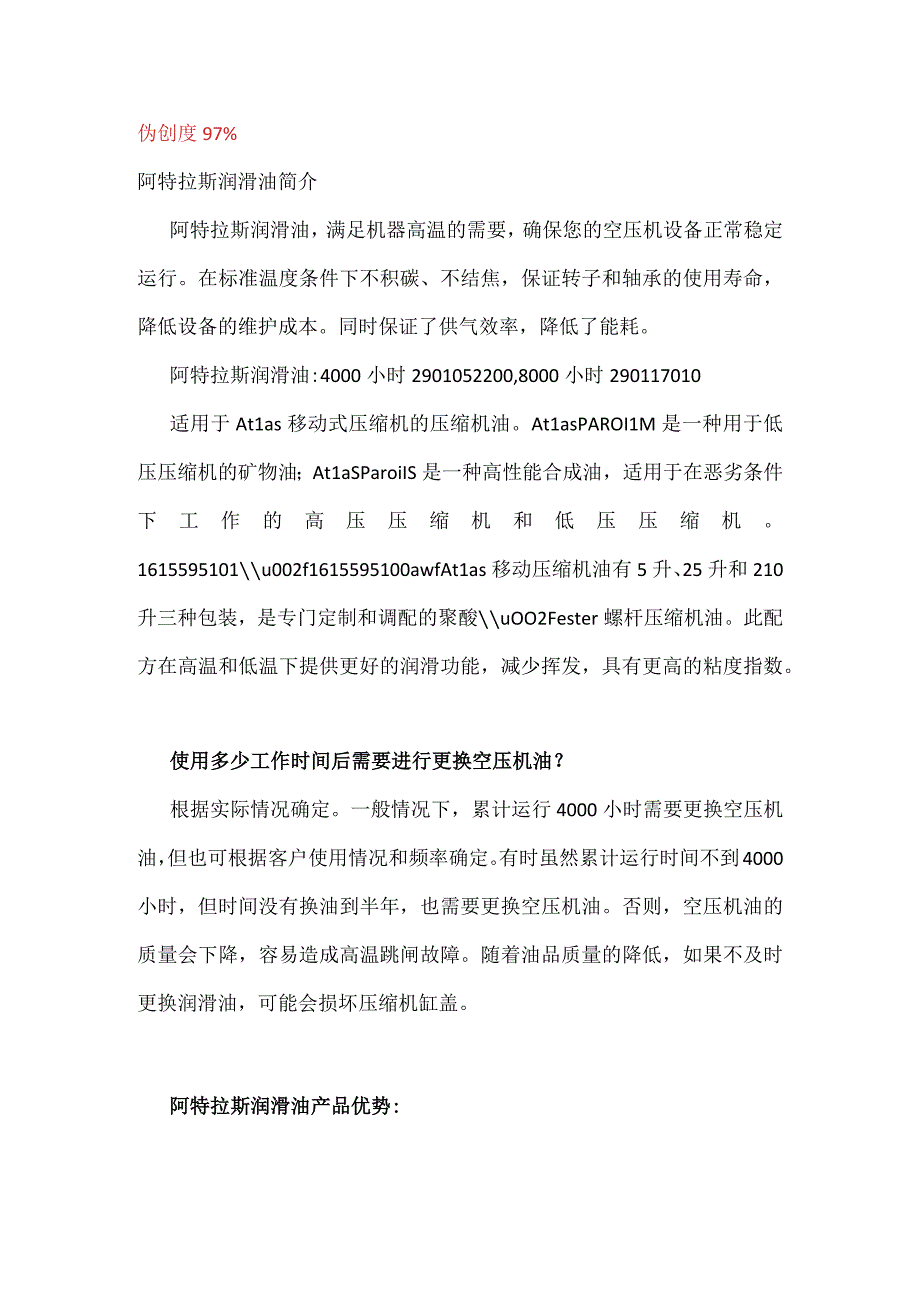 阿特拉斯润滑油.docx_第1页