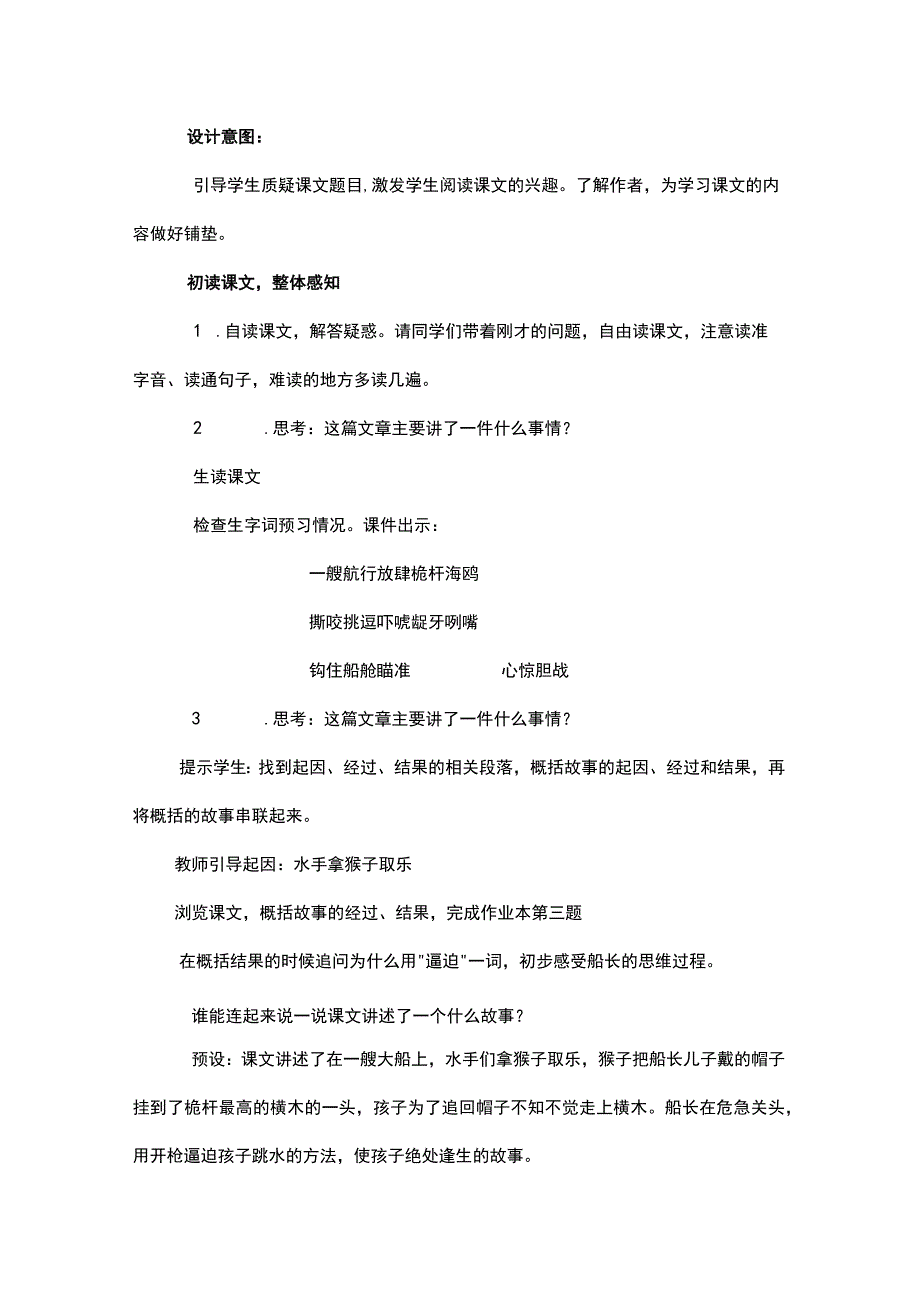 部编五年级下册第六单元跳水教学设计.docx_第2页