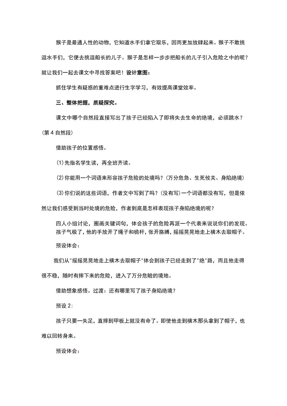 部编五年级下册第六单元跳水教学设计.docx_第3页