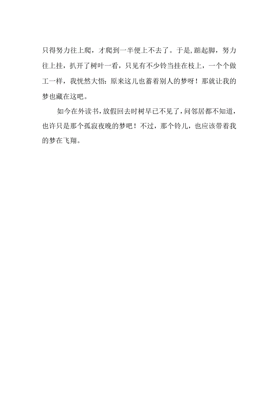 那一次我告别了铃河作文.docx_第2页