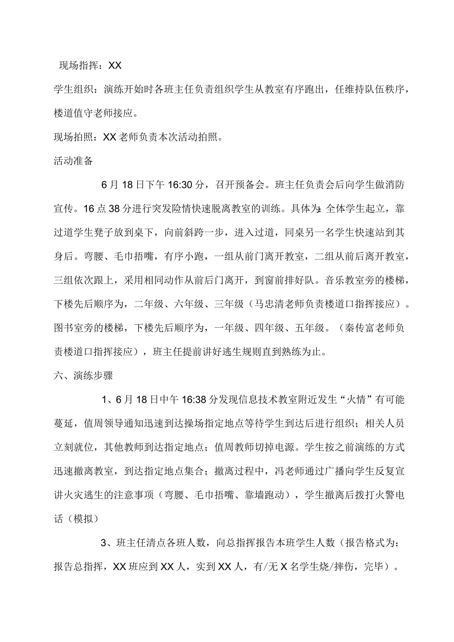 防火逃生演练方案.docx_第2页