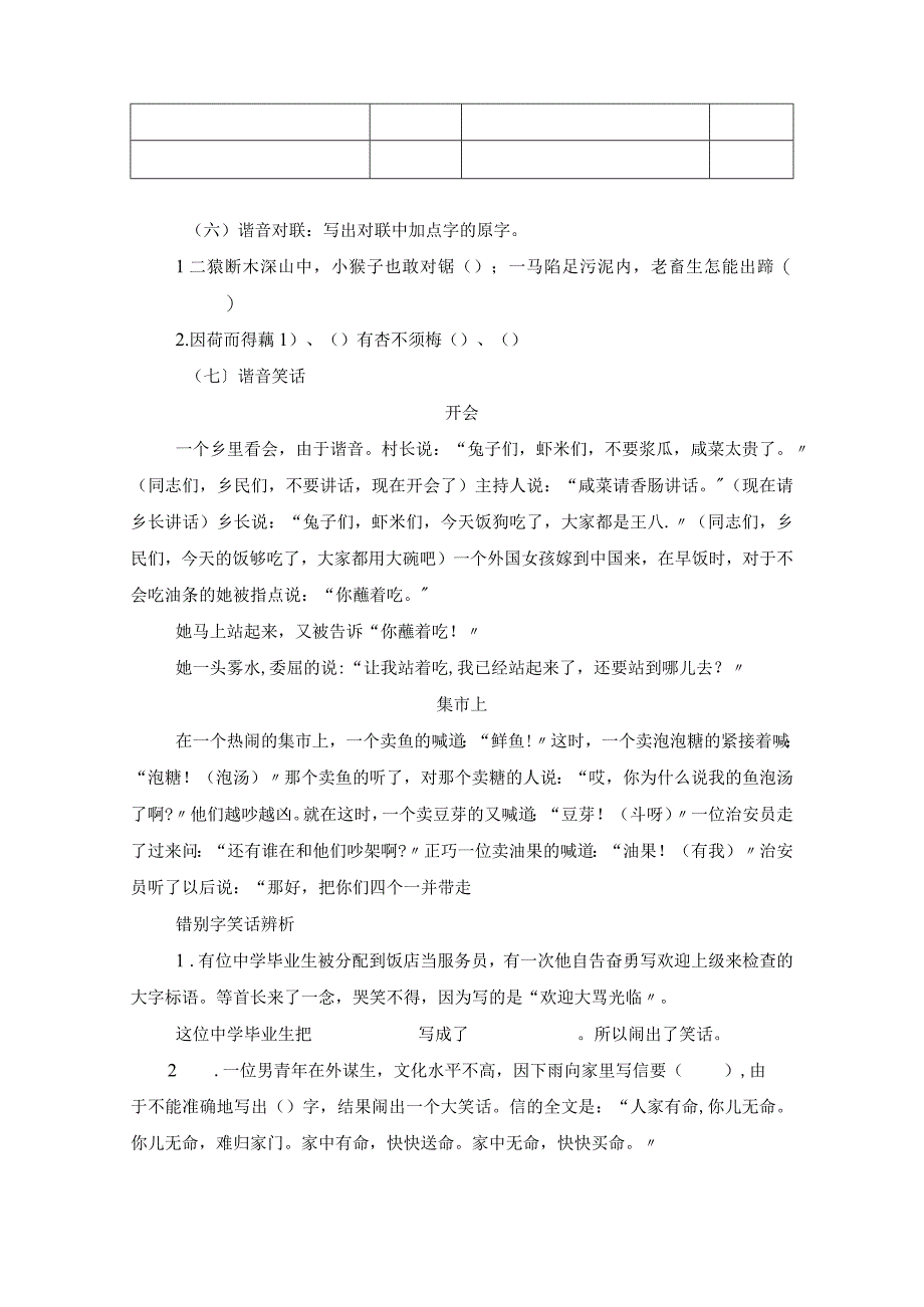 遨游汉字王国〞学习资料含练习8篇.docx_第3页