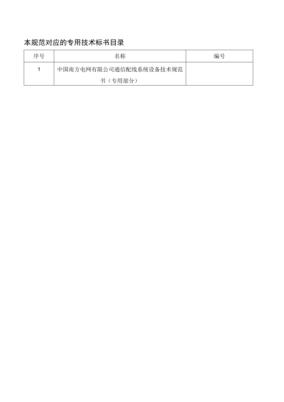 通信配线系统设备标准技术标书通用部分1225审定版.docx_第3页
