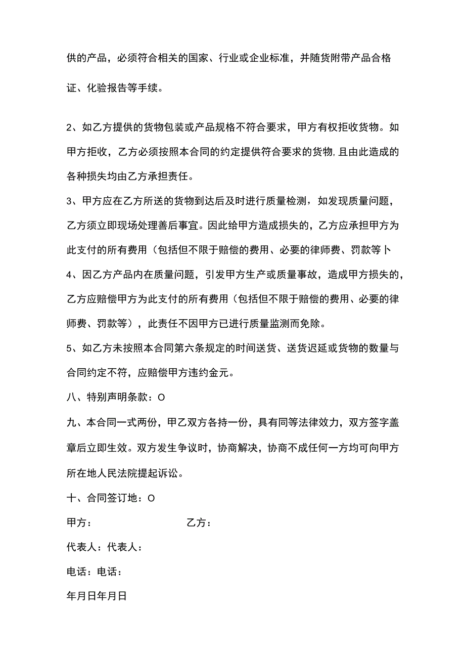 采购合同范本.docx_第2页