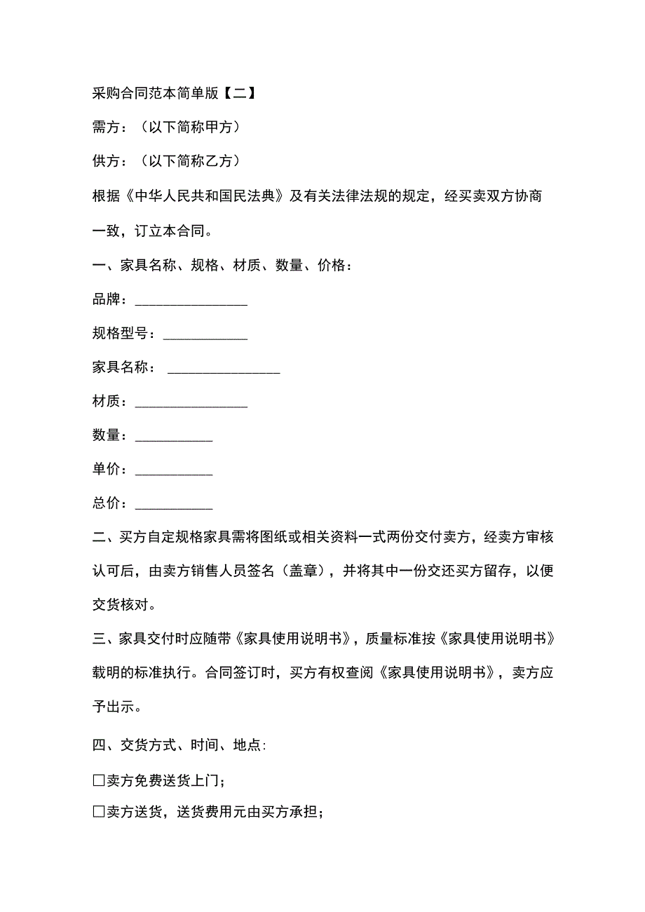 采购合同范本.docx_第3页