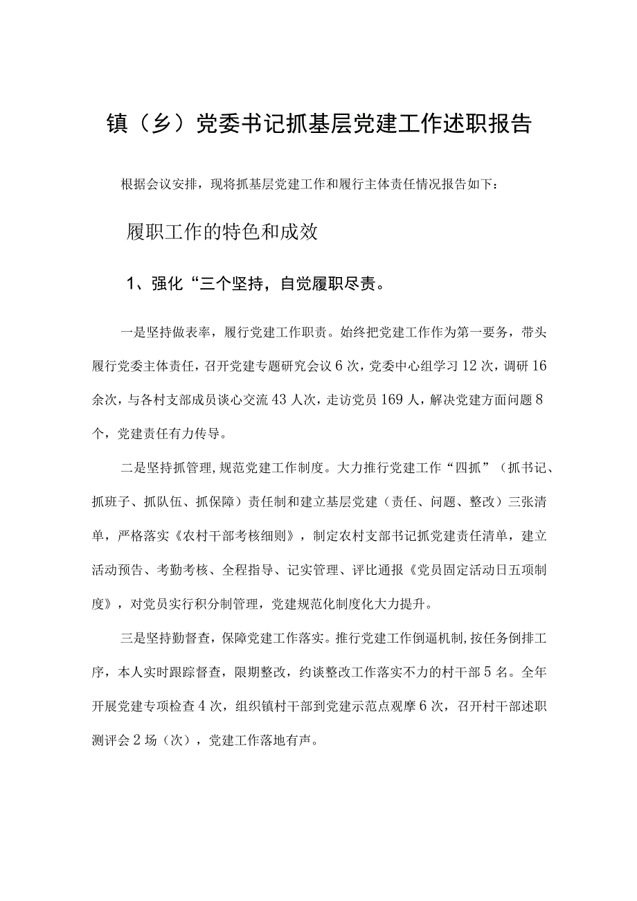 镇(乡)党委书记抓基层党建工作述职报告2篇.docx_第1页