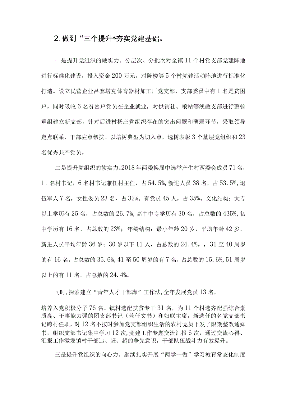 镇(乡)党委书记抓基层党建工作述职报告2篇.docx_第2页