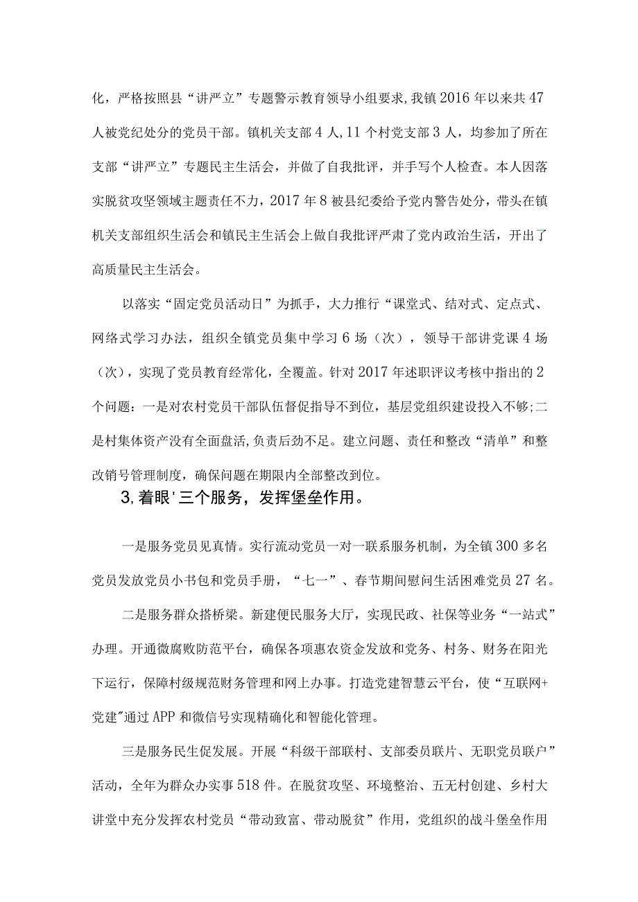 镇(乡)党委书记抓基层党建工作述职报告2篇.docx_第3页