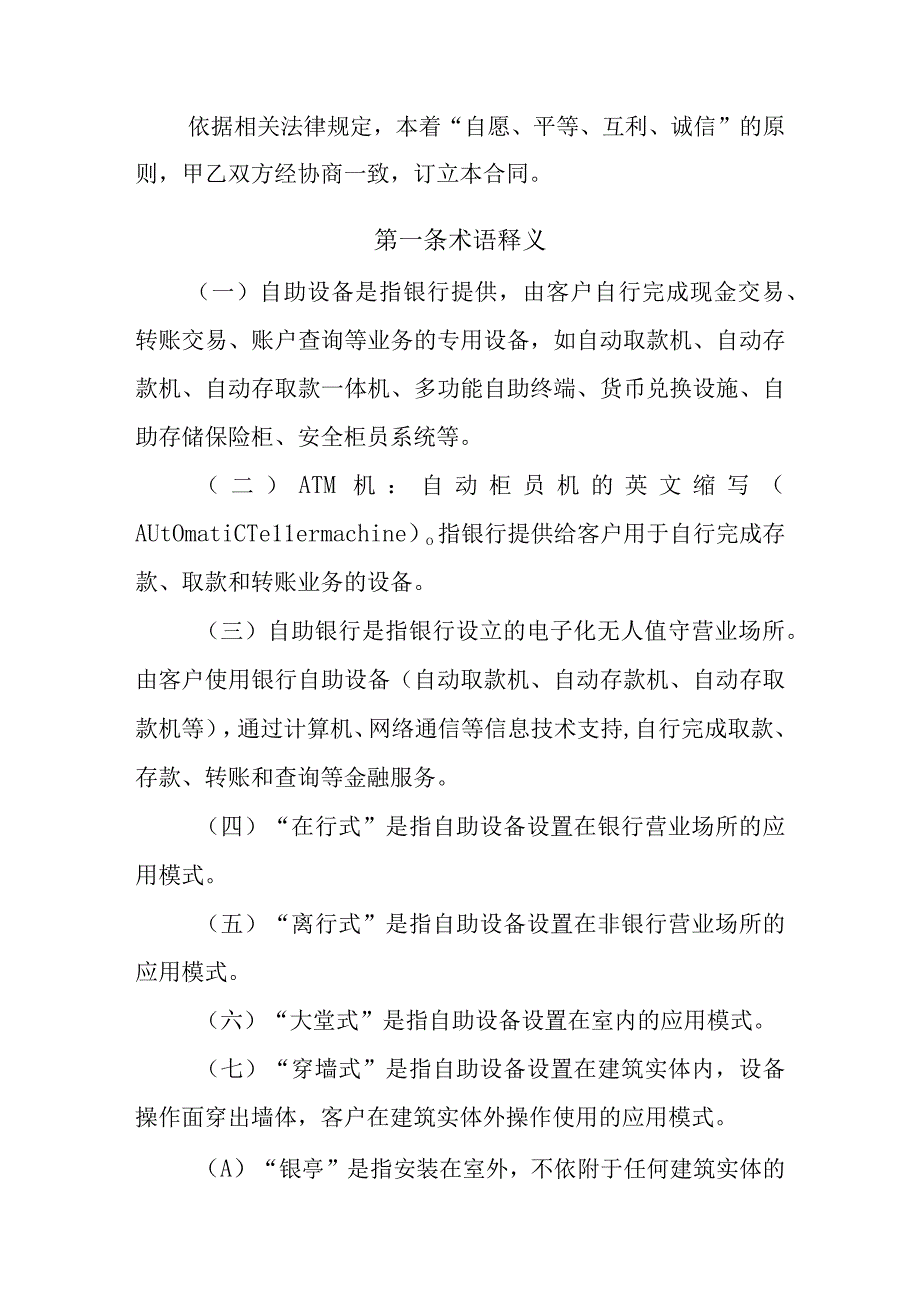 银行ATM机巡查合同(模板).docx_第3页