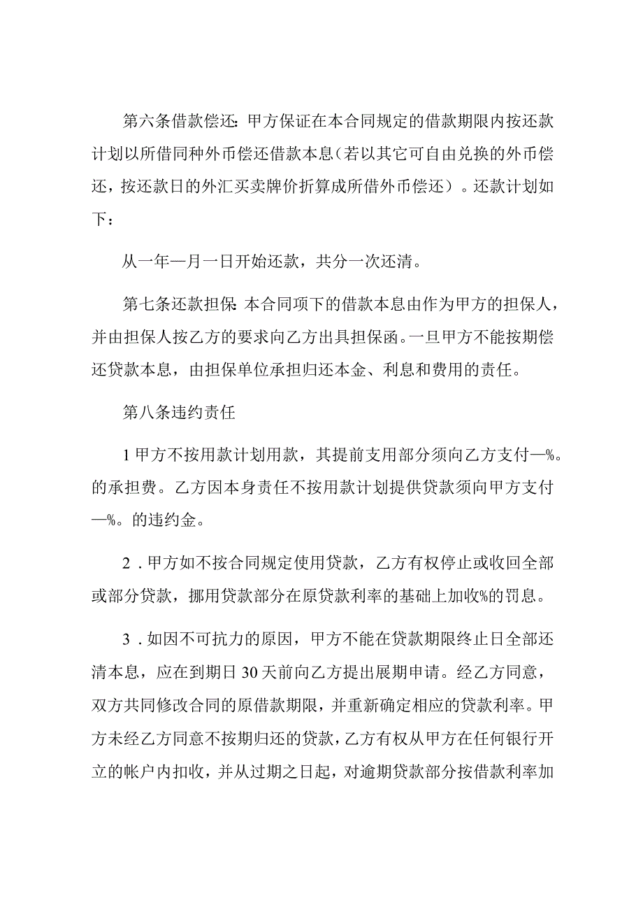 银行外汇借款合同书通用版范本.docx_第2页